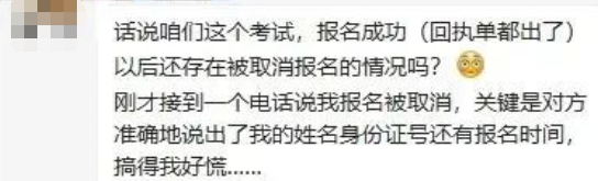 謹(jǐn)防詐騙！收到高級(jí)會(huì)計(jì)報(bào)名無效短信？