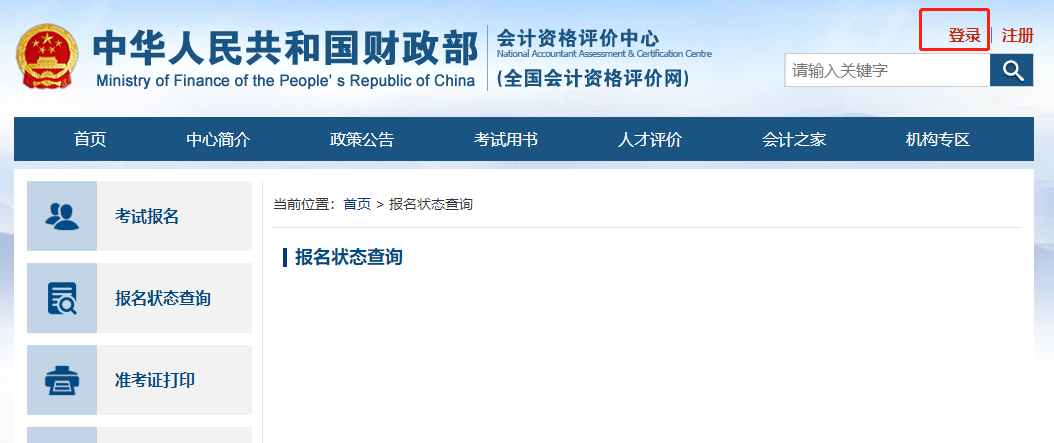 謹(jǐn)防詐騙！收到高級(jí)會(huì)計(jì)報(bào)名無效短信？