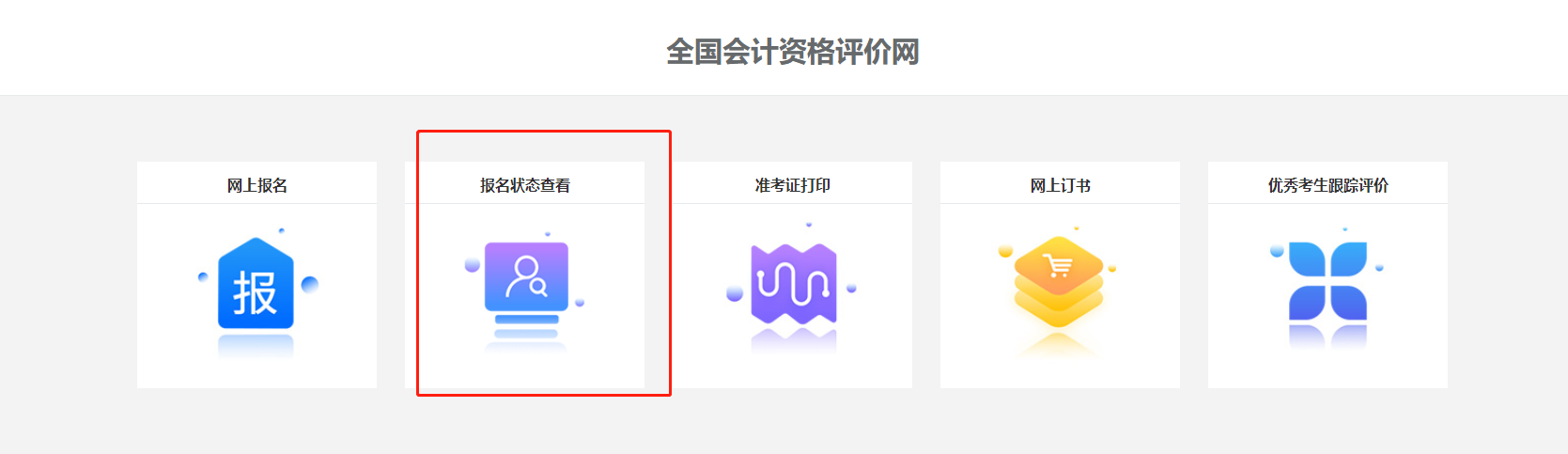 謹(jǐn)防詐騙！收到高級(jí)會(huì)計(jì)報(bào)名無效短信？