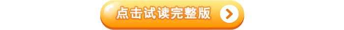 點擊試讀完整版