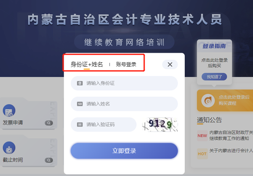 2022年內(nèi)蒙古自治區(qū)會計(jì)繼續(xù)教育規(guī)則概述 2022年內(nèi)蒙古自治區(qū)會計(jì)繼續(xù)教育規(guī)則概述
