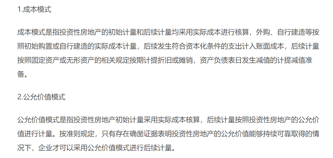 投資性房地產(chǎn)的計(jì)量 投資性房地產(chǎn)的計(jì)量