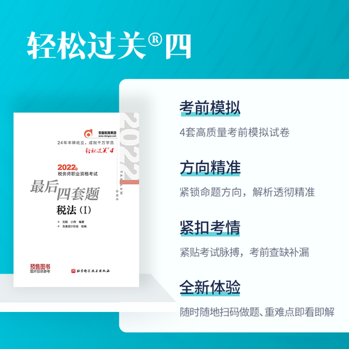 輕松過(guò)關(guān)4