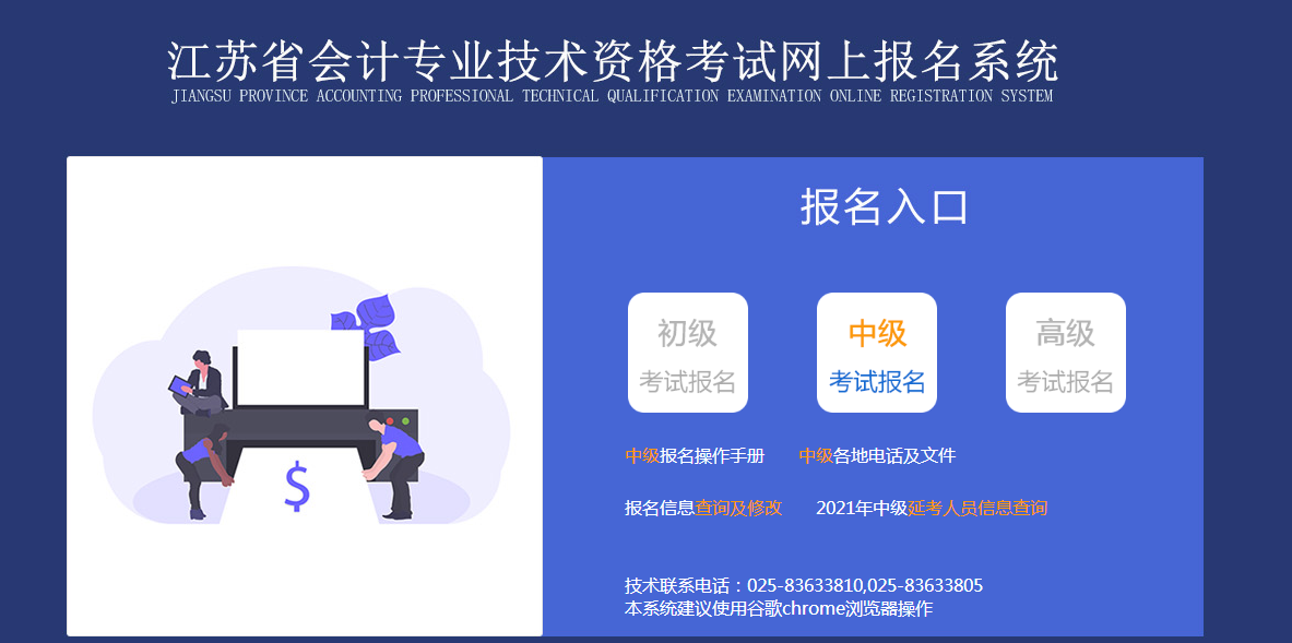 江蘇省2022年中級會(huì)計(jì)考試報(bào)名入口已開通