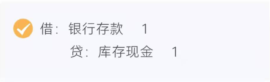 庫存現(xiàn)金的會計分錄