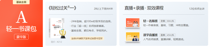 初級會(huì)計(jì)豪華版輕一書課包