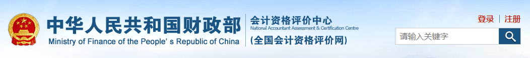 高級會計師報名入口查找方式