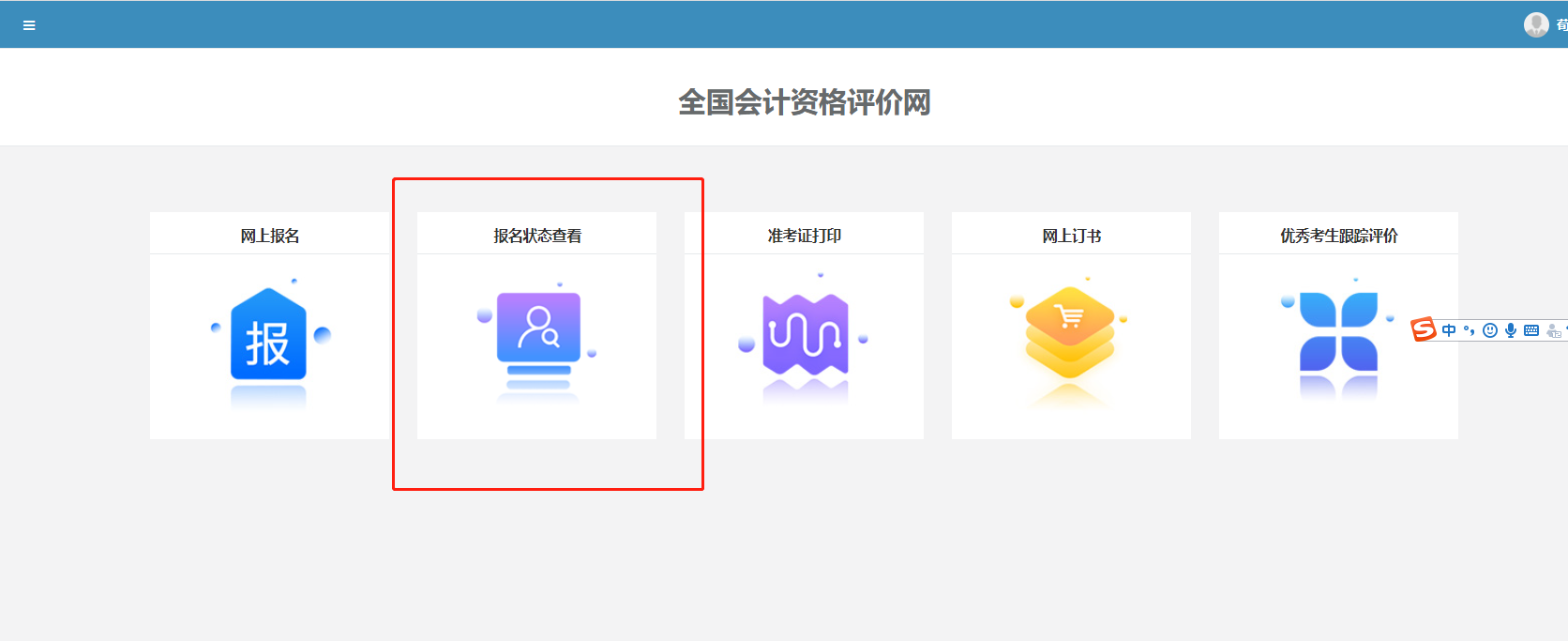 高級會計師報名入口查找方式