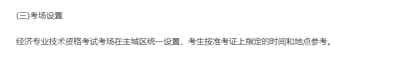 2022年重慶中級(jí)經(jīng)濟(jì)師考點(diǎn)在哪 2022年重慶中級(jí)經(jīng)濟(jì)師考點(diǎn)在哪