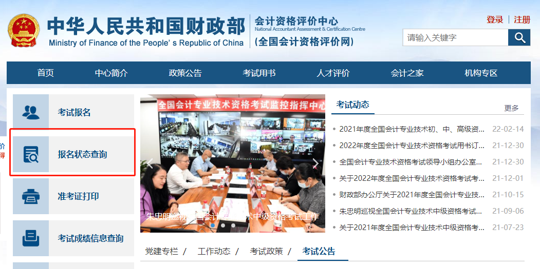 2022年高級(jí)會(huì)計(jì)師報(bào)名入口如何尋找？