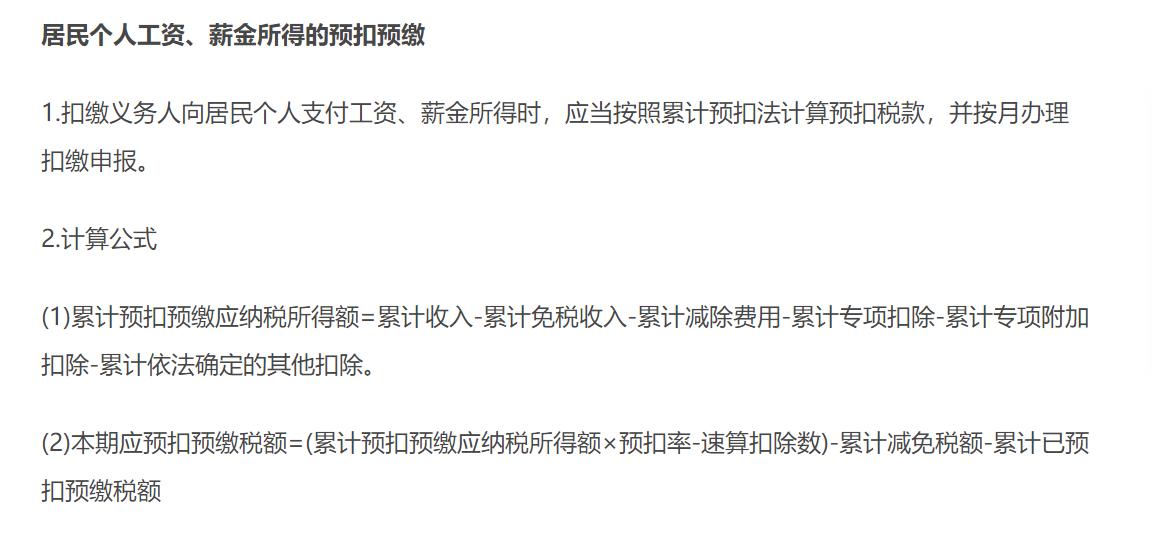 個(gè)人所得稅的預(yù)扣預(yù)繳 個(gè)人所得稅的預(yù)扣預(yù)繳