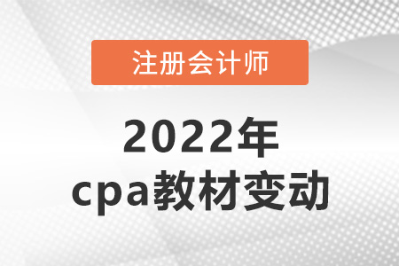 2022年cpa教材變動搶先看！