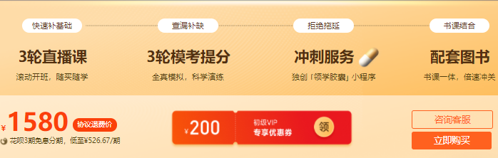 初級(jí)VIP尊享快沖班