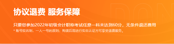 初級(jí)會(huì)計(jì)職稱協(xié)議退費(fèi)