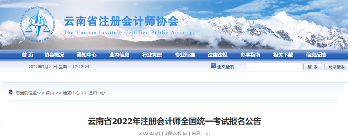 云南省2022年注冊會計師全國統(tǒng)一考試報名簡章