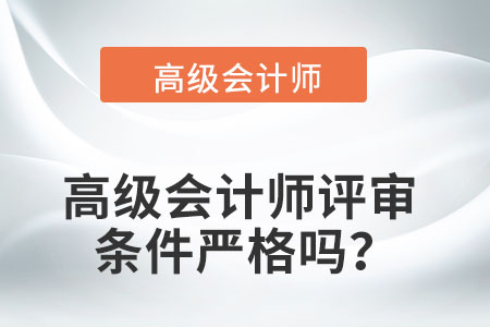 江蘇省2022年高級會計師評審條件