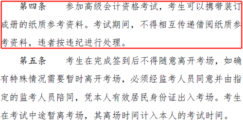 高級會計實務(wù)考試可以帶哪些資料？