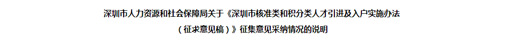 中級會計深圳市：獎勵落戶積分