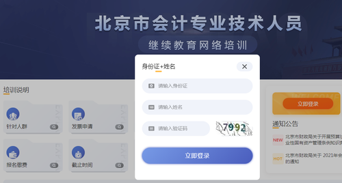 2022年北京市會計繼續(xù)教育登錄方式