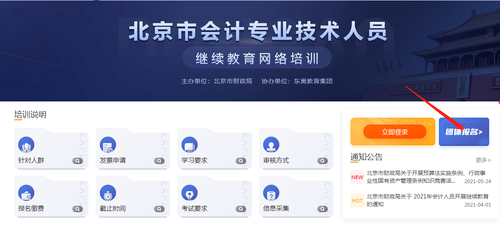 2022年北京市會計繼續(xù)教育登錄方式