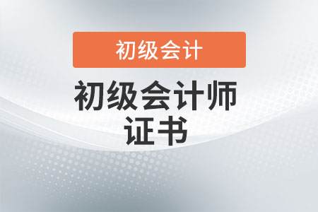 初級會計師屬于職業(yè)資格還是執(zhí)業(yè)資格？