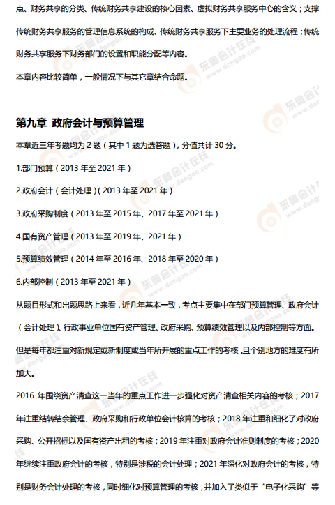 速速來看！2022年高級會計師考情分析