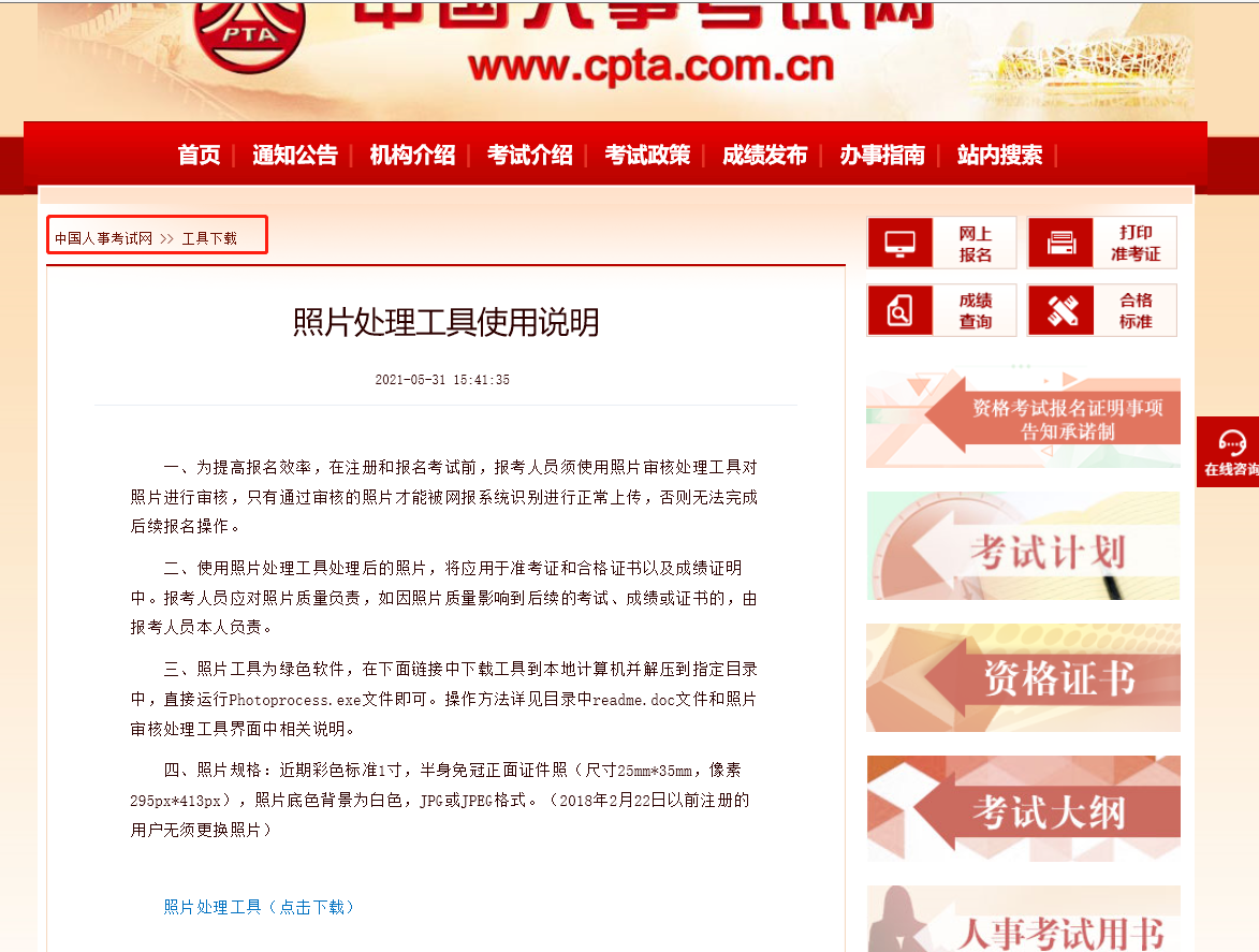 2022年中級(jí)經(jīng)濟(jì)師照片上傳 2022年中級(jí)經(jīng)濟(jì)師照片上傳