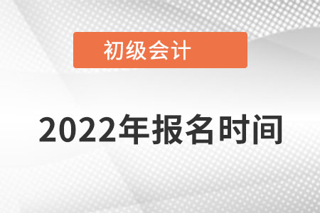 山西初級會計報名時間是否截止了？