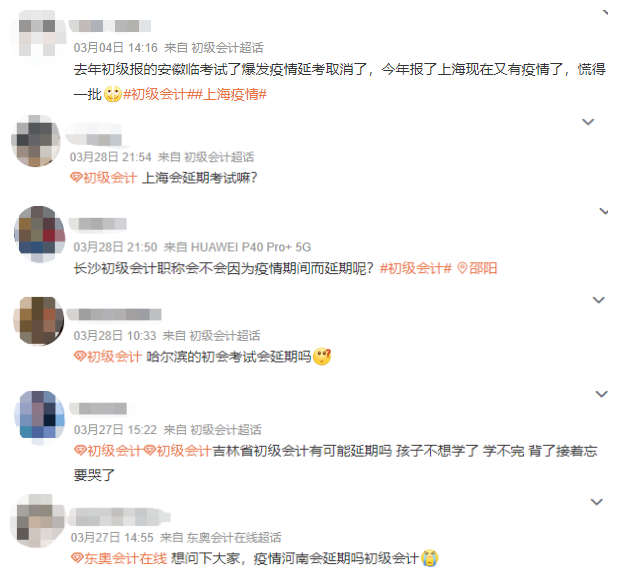 初級(jí)會(huì)計(jì)考生詢問(wèn)