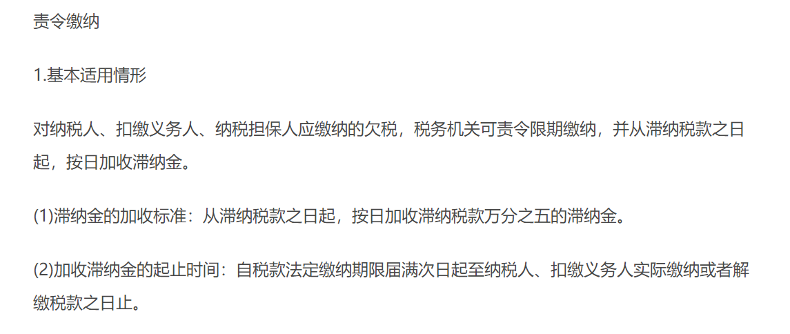 稅款征收的保障措施