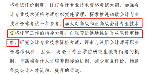 截圖來源：《會(huì)計(jì)行業(yè)人才發(fā)展規(guī)劃（2021-2025年）》