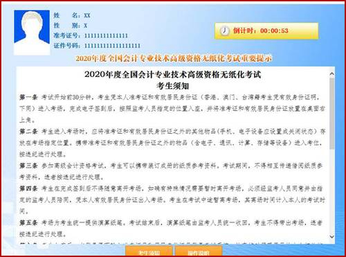 2022年高級(jí)會(huì)計(jì)師考試無紙化操作指南先人一步了解！
