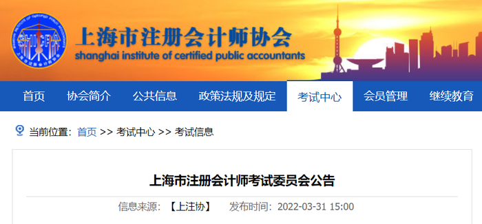 上海市注會(huì)考試委員會(huì)印發(fā)《2022年注冊(cè)會(huì)計(jì)師考試上?？紖^(qū)報(bào)名簡(jiǎn)章》