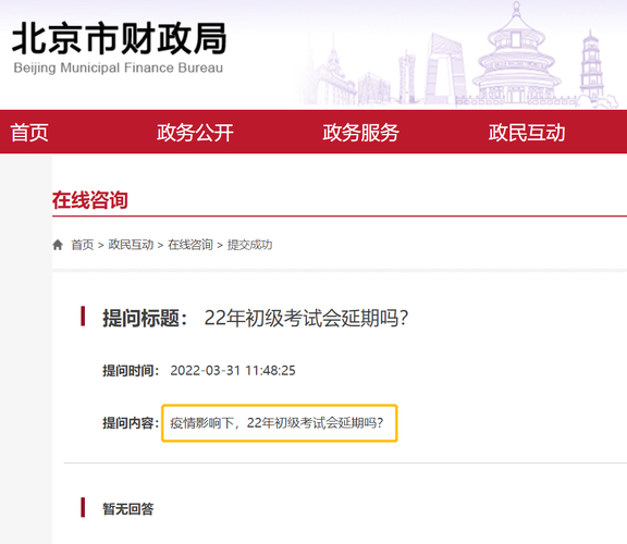 北京市財(cái)政局