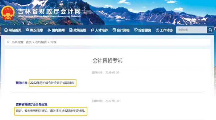 吉林省財(cái)政廳會(huì)計(jì)網(wǎng)