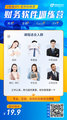 財(cái)務(wù)軟件訓(xùn)練營海報(bào) 財(cái)務(wù)軟件訓(xùn)練營海報(bào)