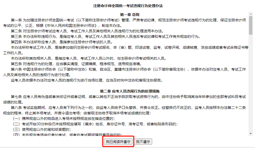 仔細閱讀報名協(xié)議及違規(guī)行為處理辦法