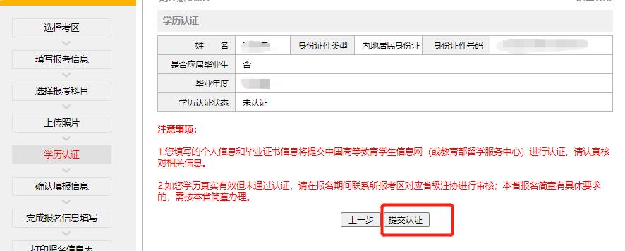 學歷認證（首次報名）