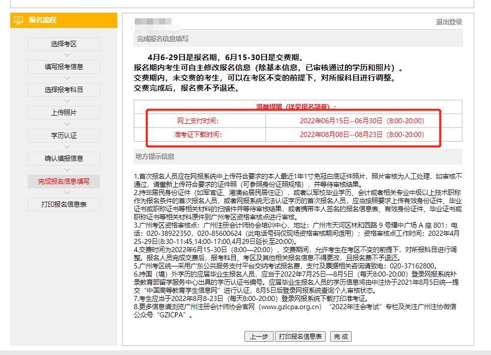 完成報名信息填寫