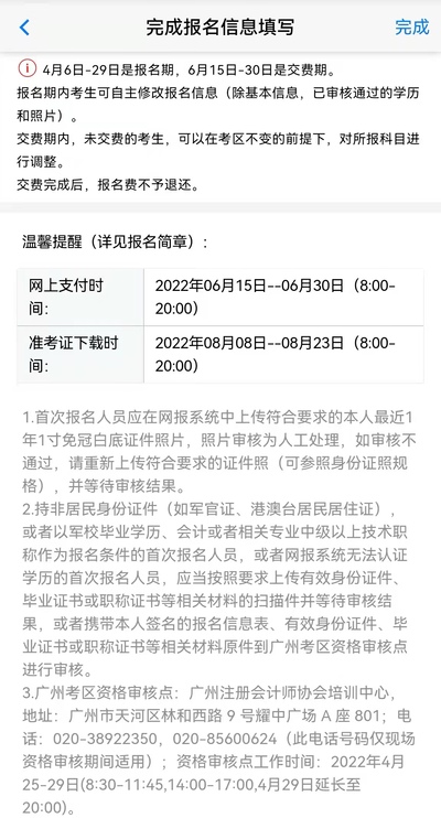 完成報(bào)名信息填寫