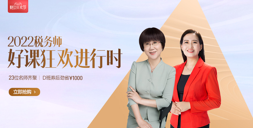 2022年稅務(wù)師全新好課，購課即開學(xué)！