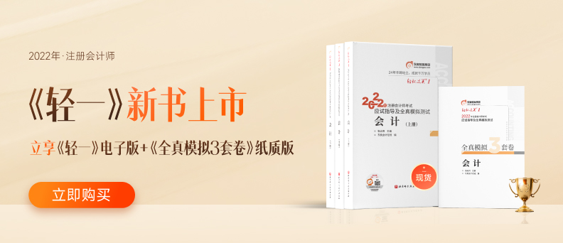 2022年注會教材現(xiàn)貨發(fā)售！現(xiàn)預(yù)訂輕一，即刻開學(xué)！