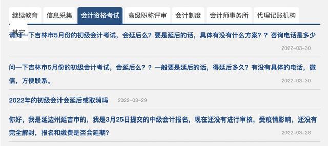 受疫情影響，高級會計師考試會延期嗎？