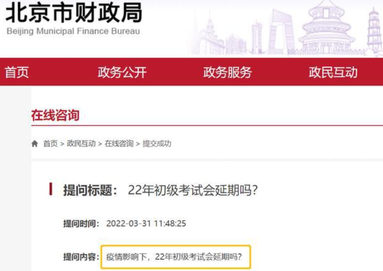 受疫情影響，高級會計師考試會延期嗎？