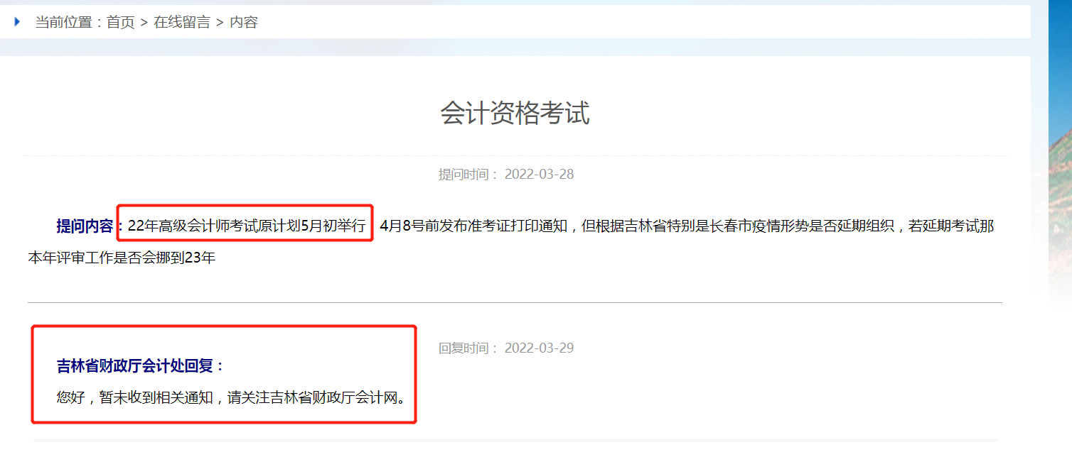 受疫情影響，高級會計師考試會延期嗎？