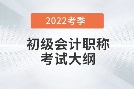 2022初級(jí)會(huì)計(jì)變動(dòng)幅度大嗎？