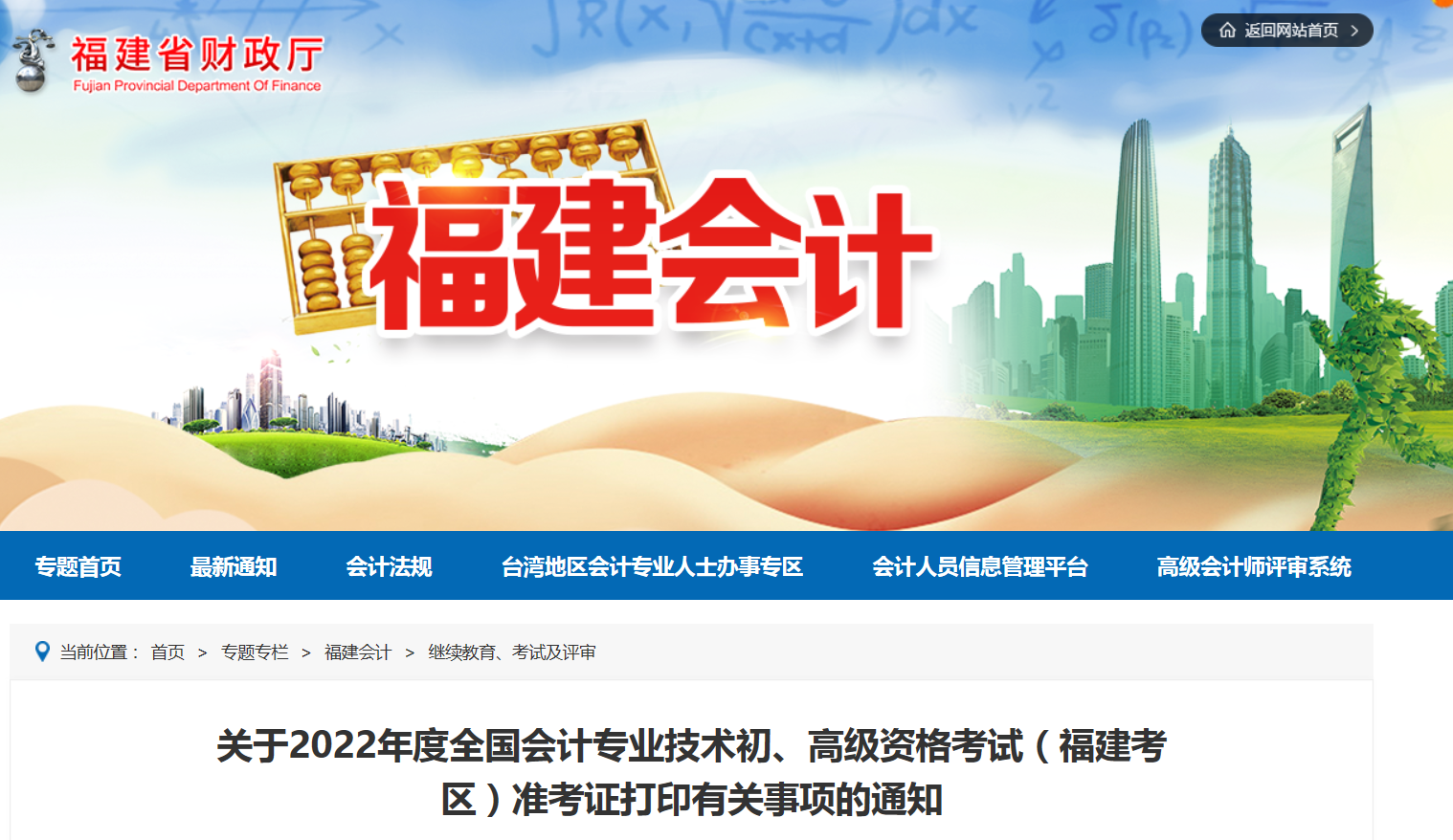 2022年福建省高級(jí)會(huì)計(jì)師考試準(zhǔn)考證打印時(shí)間推遲