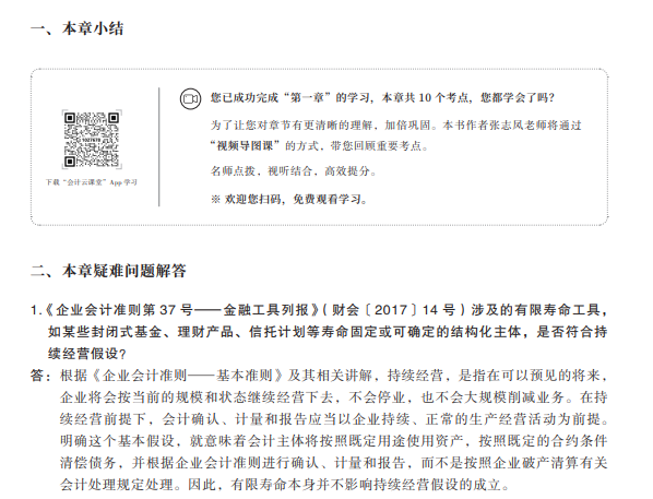 章節(jié)小節(jié)+高頻問(wèn)答