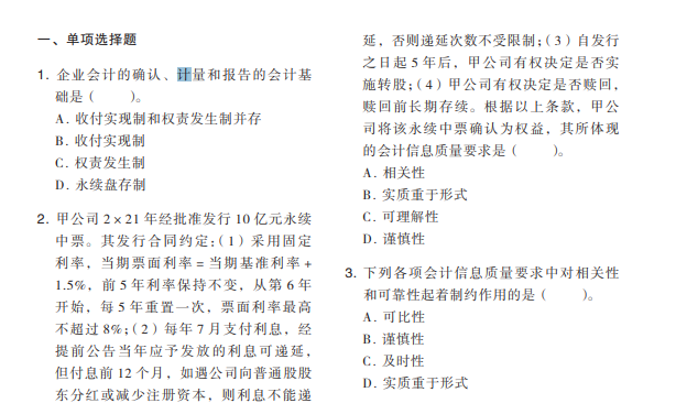 強(qiáng)化練習(xí)題