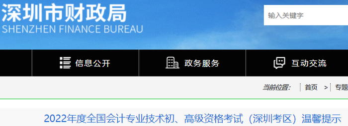 深圳2022年初級會計考試溫馨提示，考生必看！